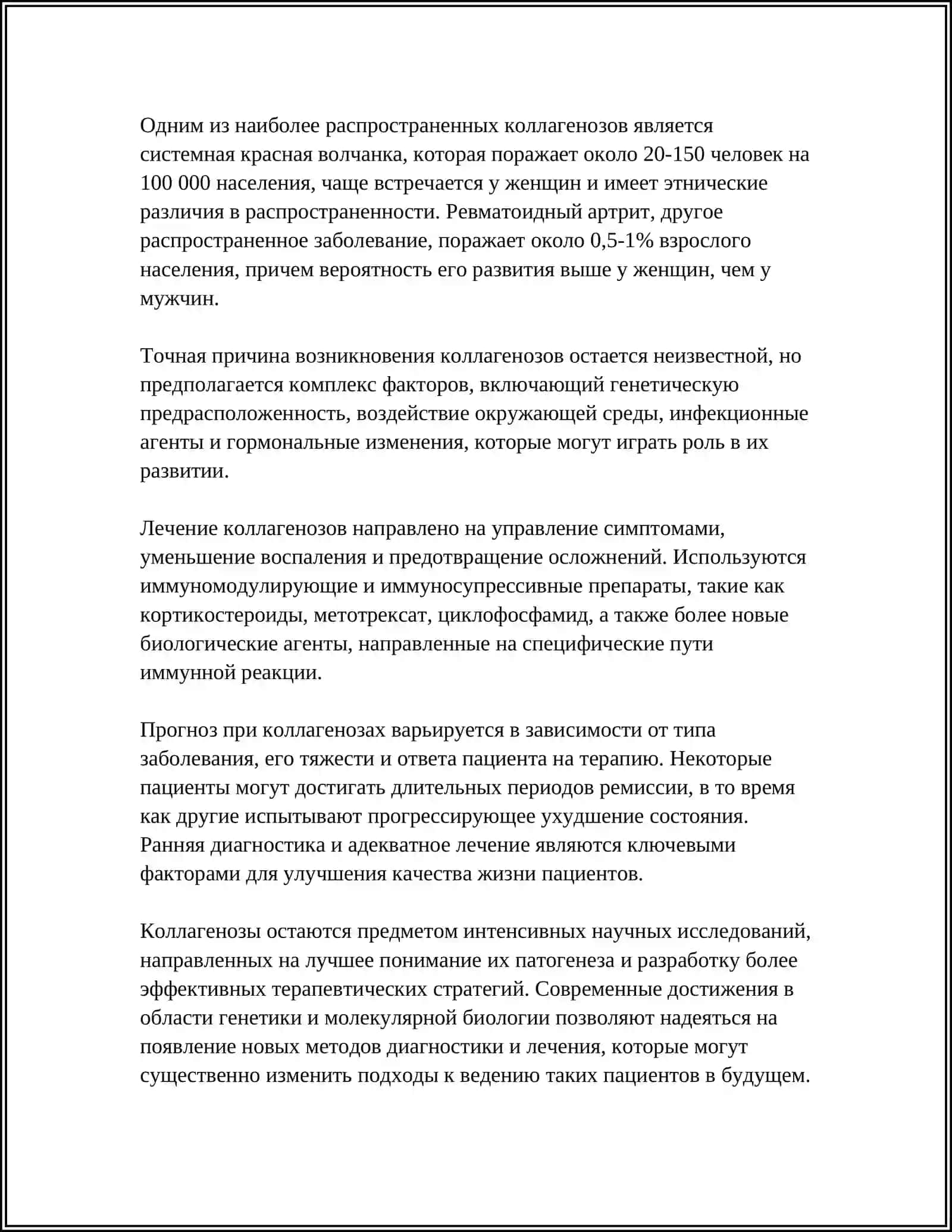 КОЛЛАГЕНОЗ, ПАТОГЕНЕЗ И ДИАГНОСТИКА 4