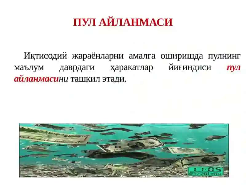 ПУЛ МУОМАЛАСИНИ ТАШКИЛ ҚИЛИШ ВА ПУЛ МАССАСИ 4