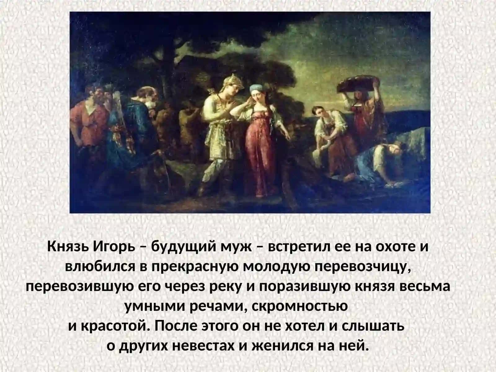 Княгиня Ольга 4