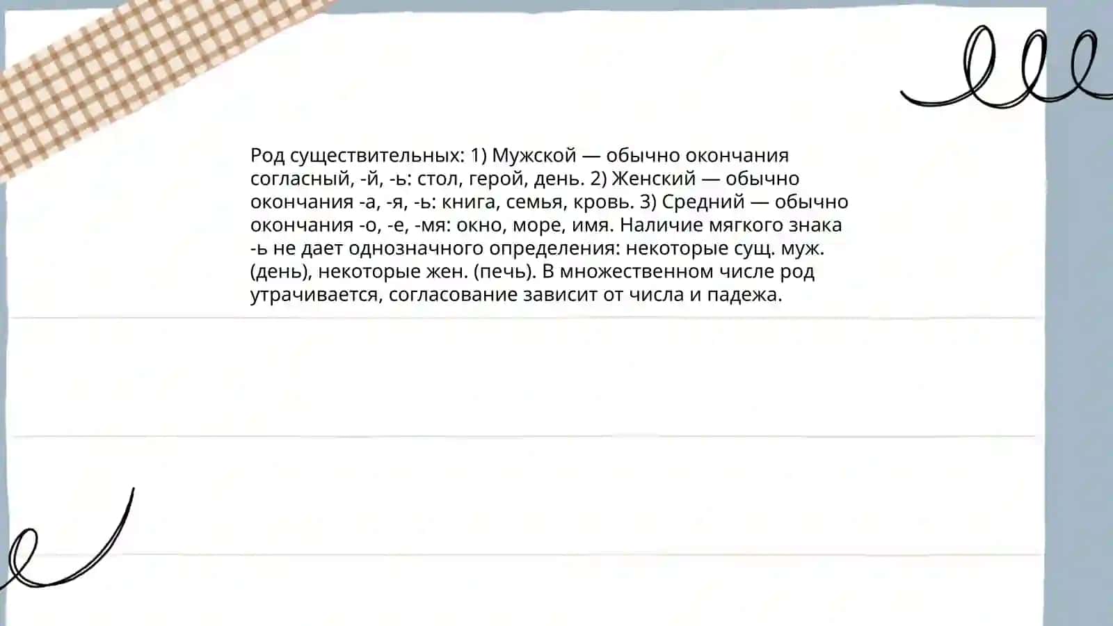 Rus tili имя существительное 4
