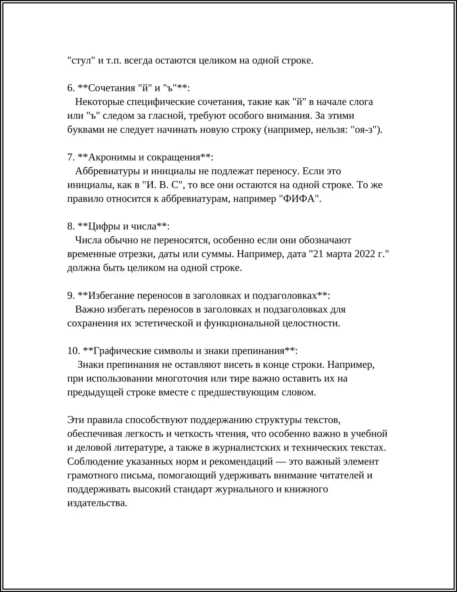 ПРАВИЛА ПЕРЕНОС СЛОВ 4