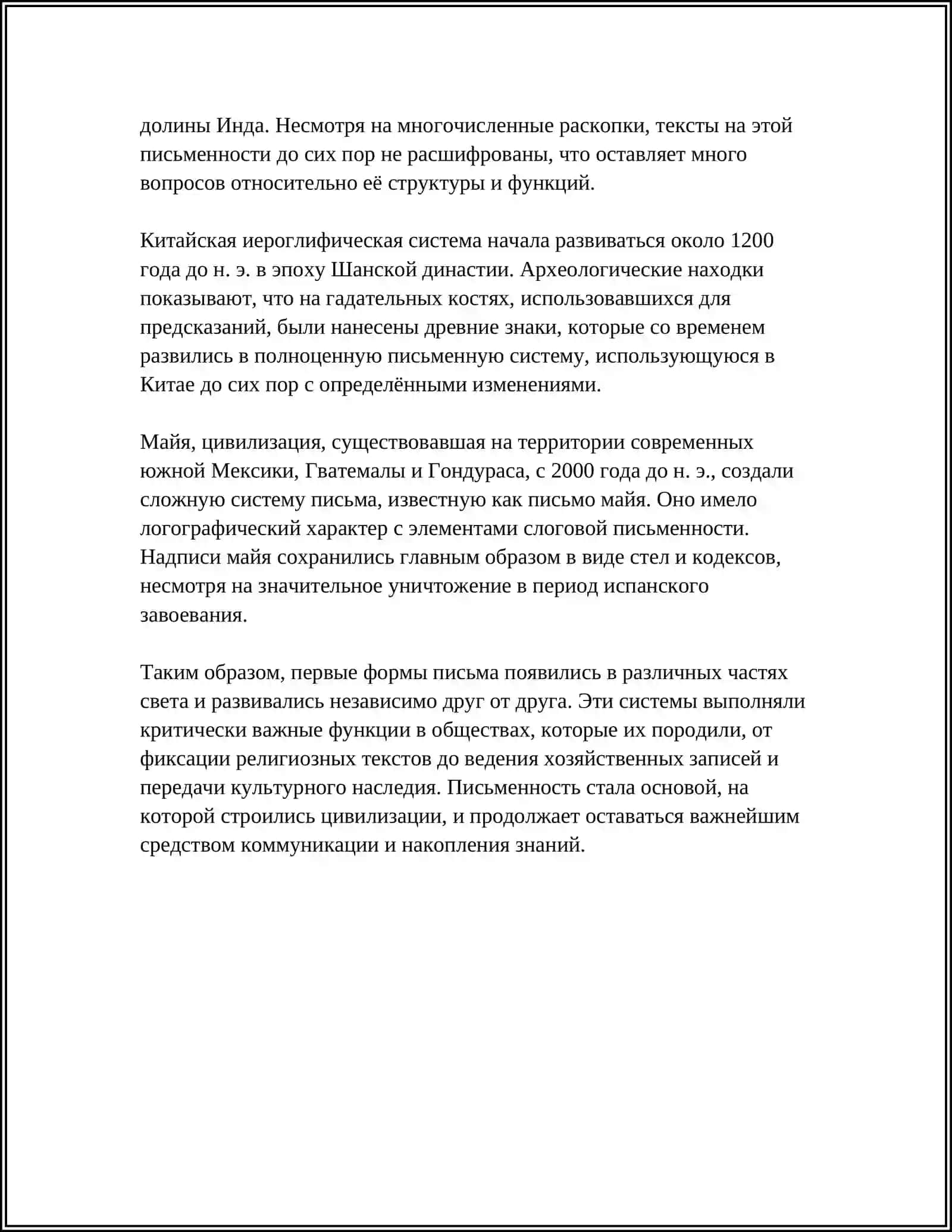 ПРОИСХОЖДЕНИЕ И ОСНОВНЫЕ ЭТАПЫ ИСТОРИИ ПИСЬМА 4