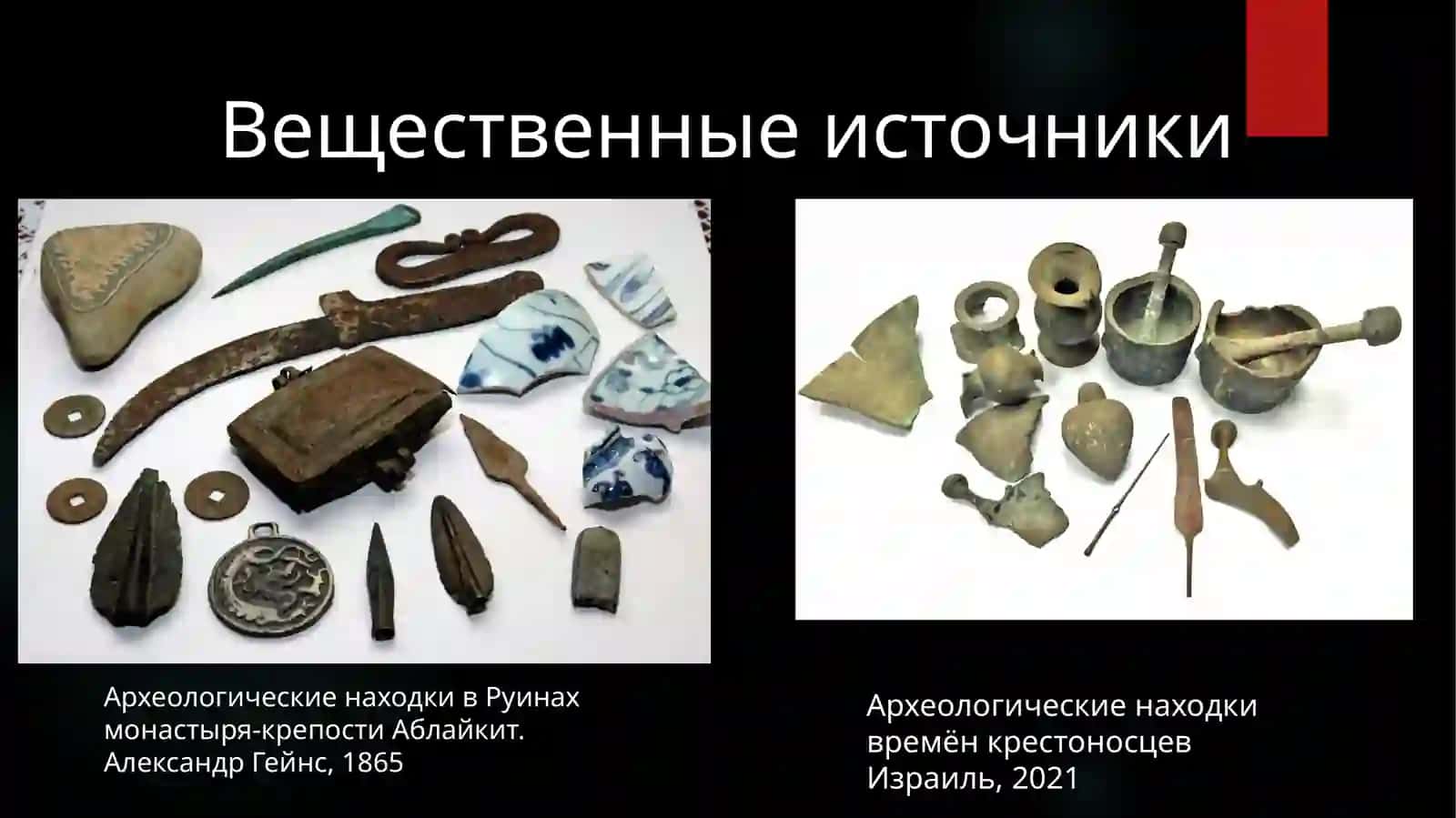 Исторические источники и их роль в изучении истории 4