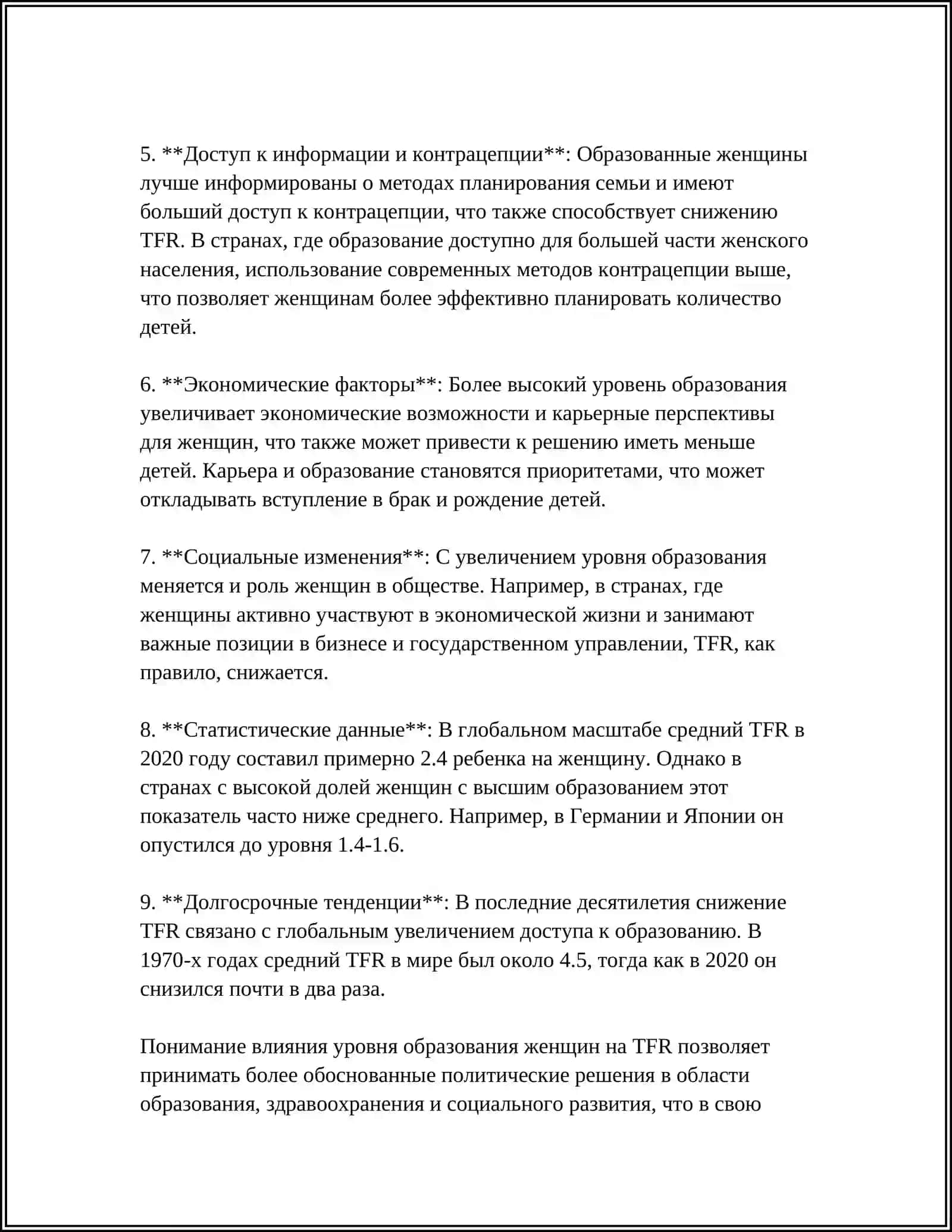 ВЛИЯНИЕ УРОВНЯ ОБРАЗОВАНИЯ НА ДЕМОГРАФИЧЕСКИЕ ПОКАЗАТЕЛИ РОЖДАЕМОСТИ 4