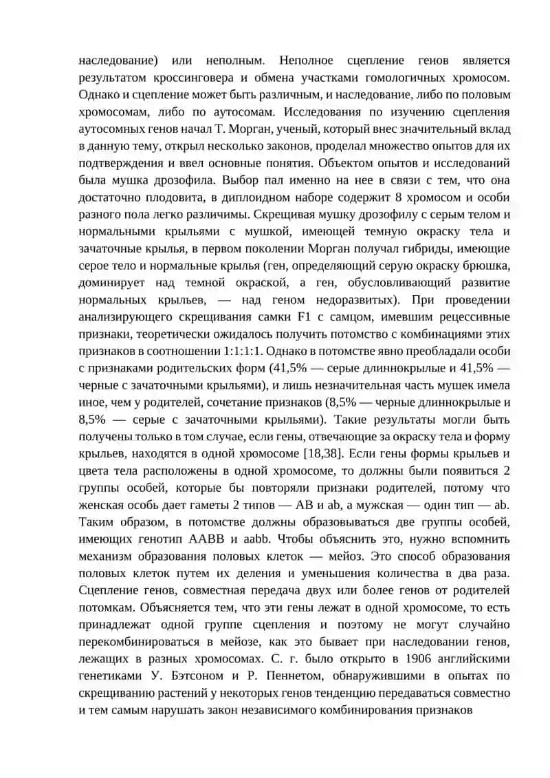 Генетическая связь и кроссинговер 4
