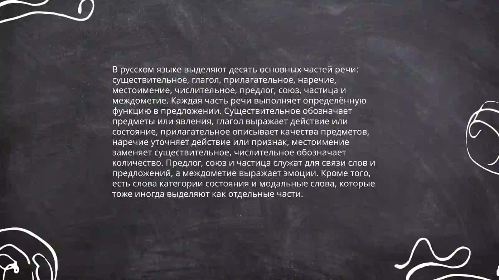 Морфология 4