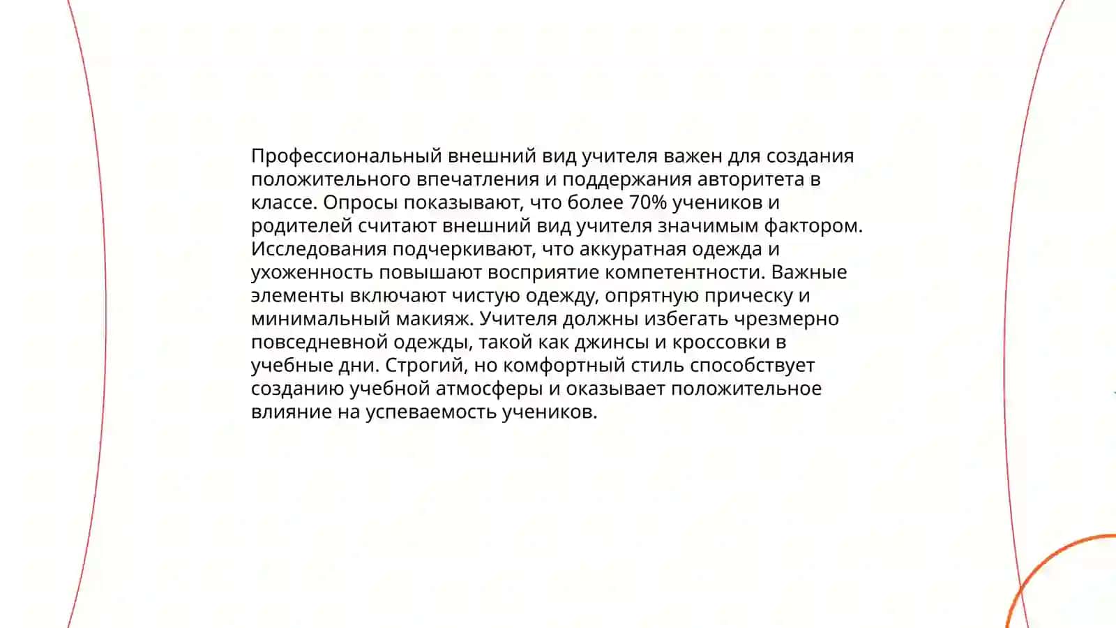 Имидж современная педагога 4