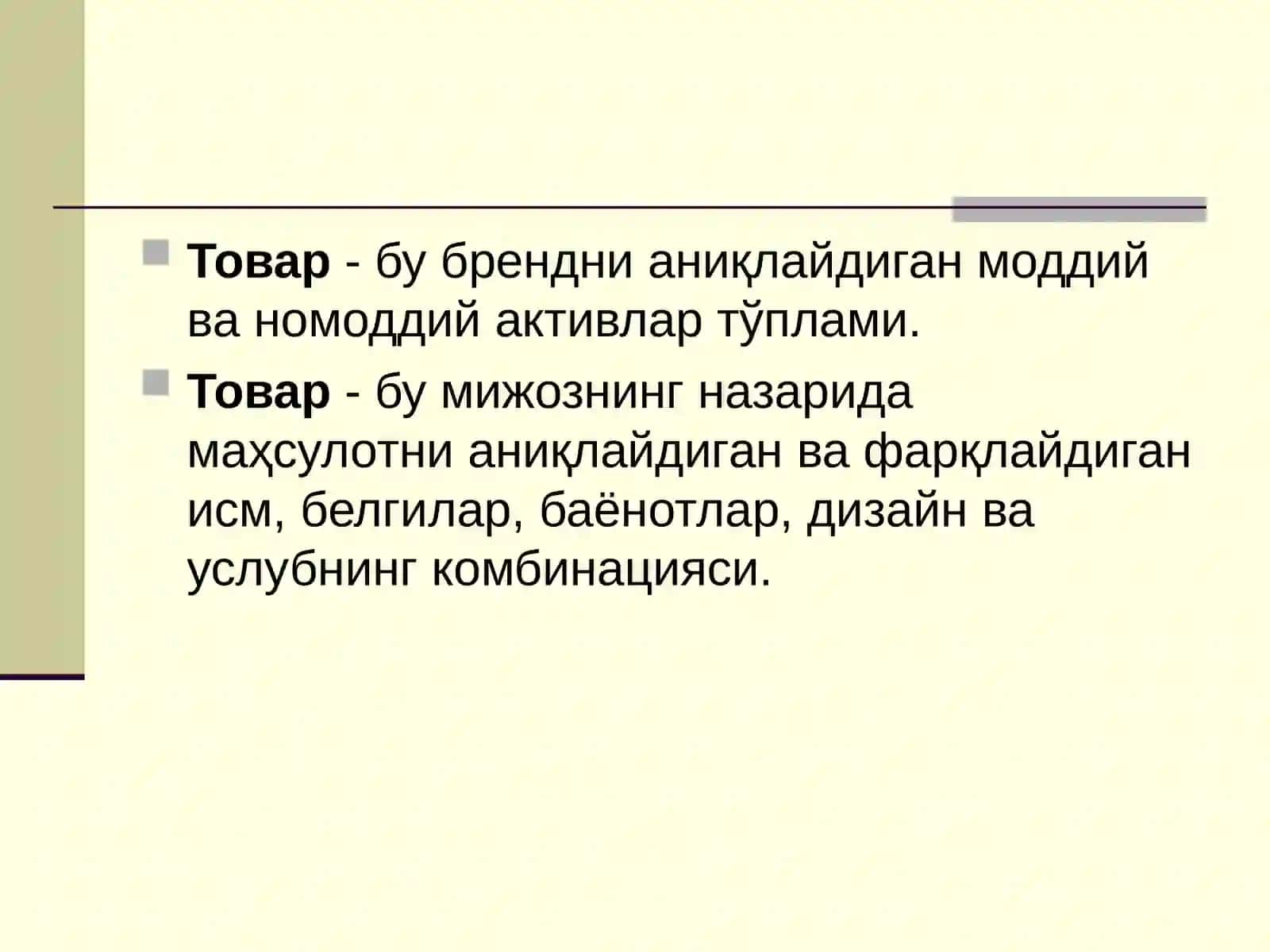Товар 4