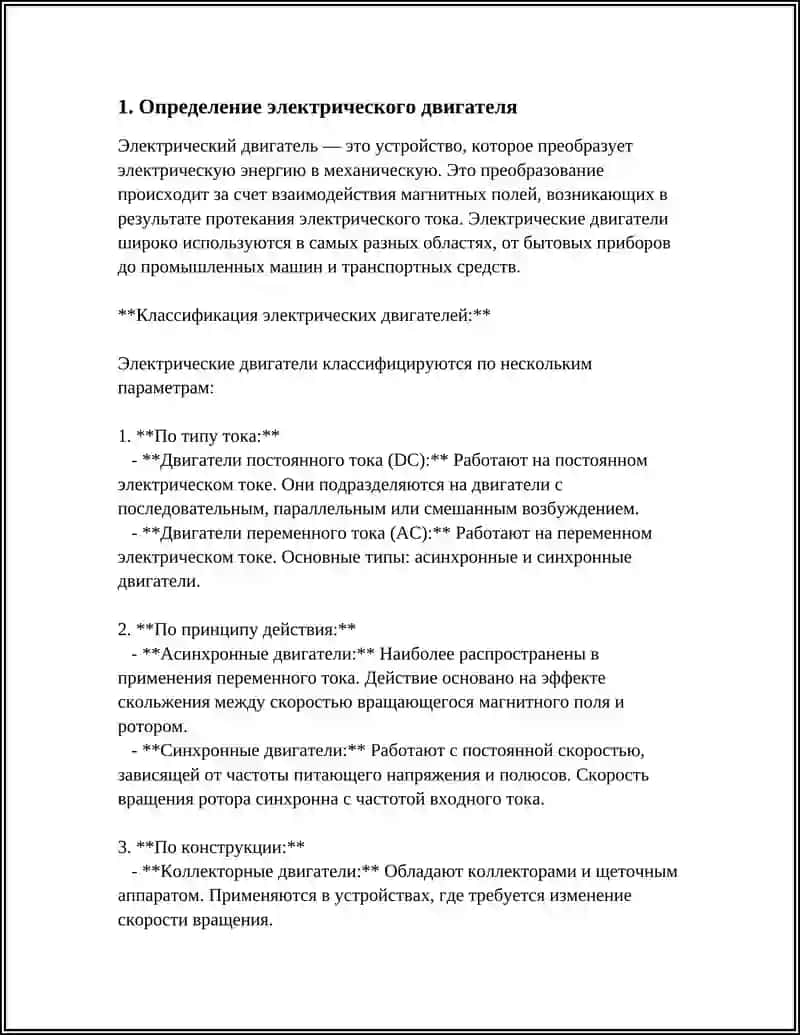 ЭЛЕКТРИЧЕСКИЕ ДВИГАТЕЛИ 4