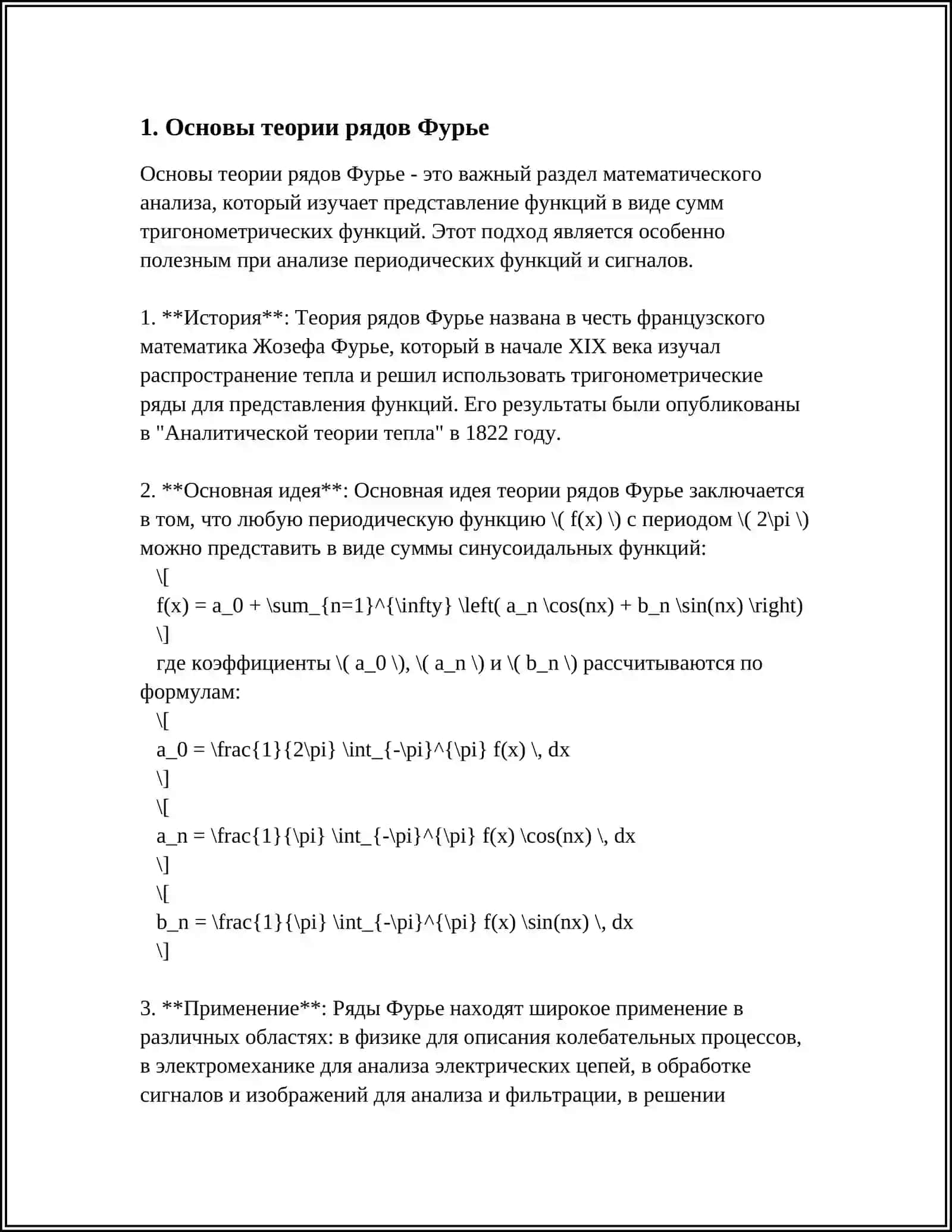 Ряды Фурье 4