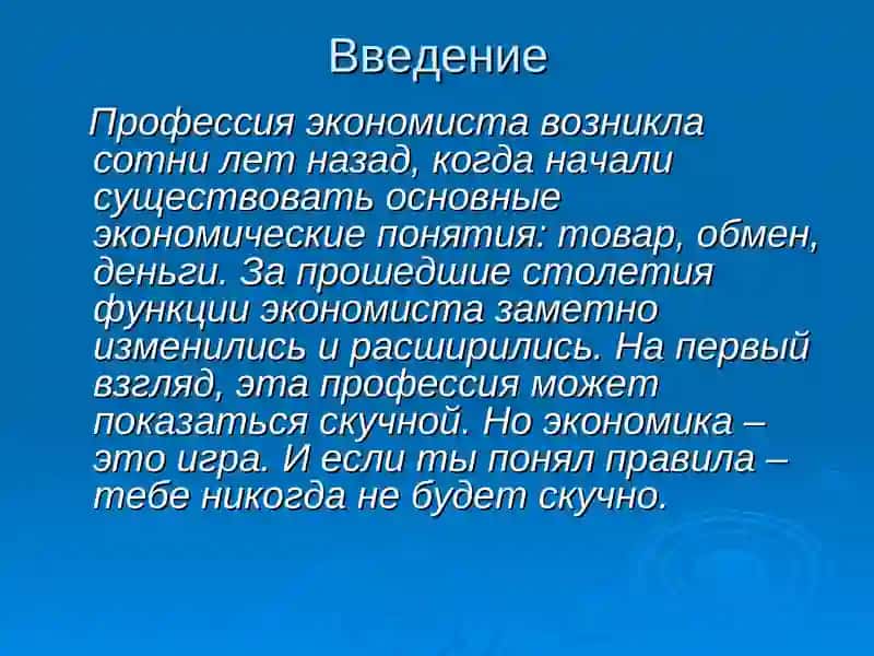 Профессия экономиста 4