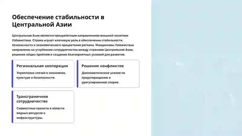 Узбекистан на глобальной платформе: Влияние и инициативы 4