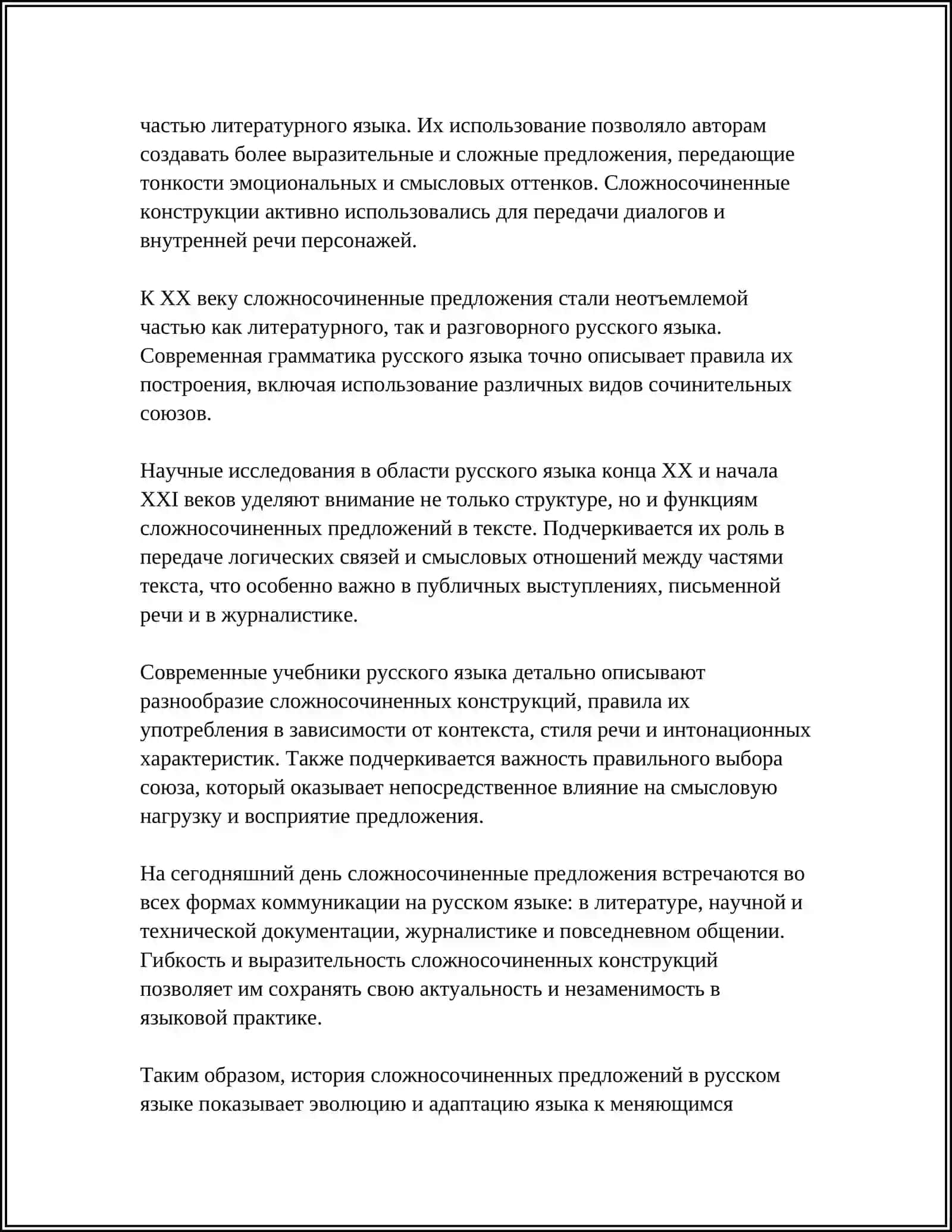Сложносочиненное предложение 4