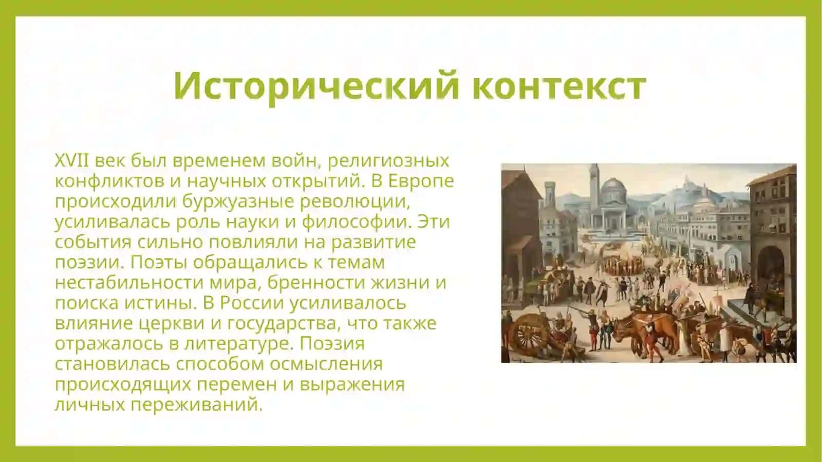 Поэзия XVII века 4