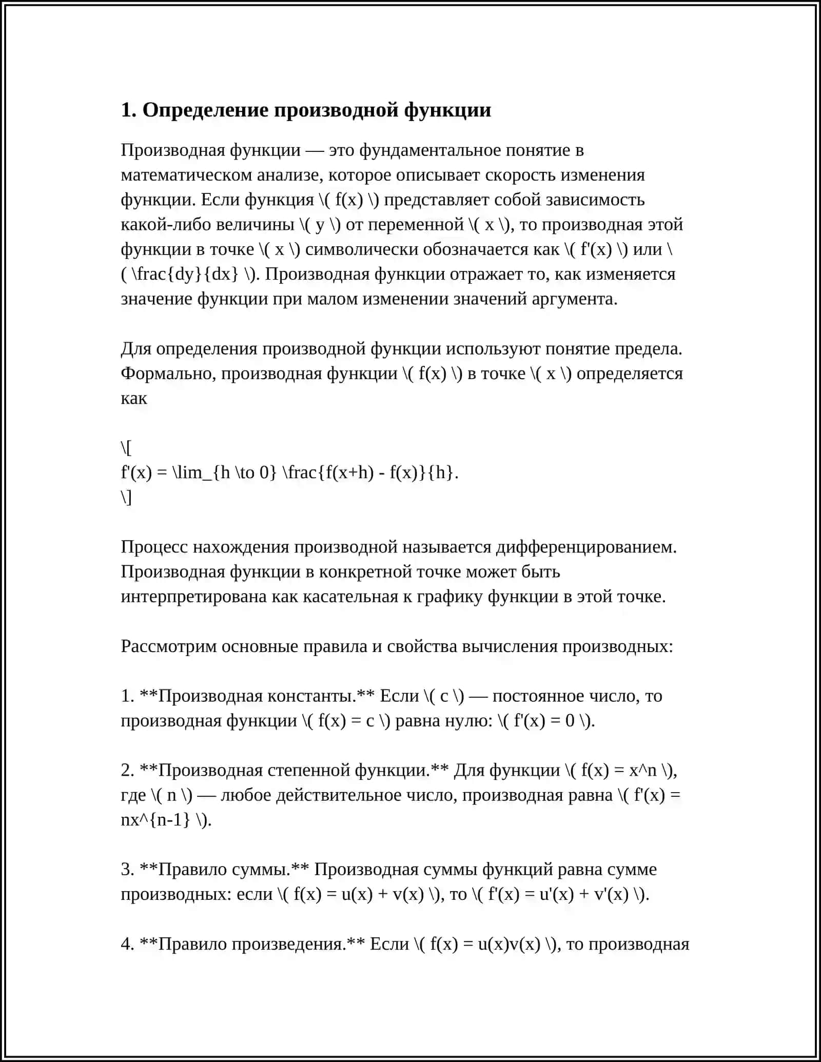 ПОНЯТИЕ ПРОИЗВОДНОЙ ФУНКЦИИ. ПРОИЗВОДНОЙ ФУНКЦИИ В ТОЧКЕ. ГЕОМЕТРИЧЕСКОЕ И МЕХАНИЧЕСКОЕ ИСТОЛКОВАНИЕ ПРОИЗВОДНОЙ. ДИФФЕРЕНЦИРОВАНИЕ ФУНКЦИИ. ОСНОВАНИЕ ПРАВИЛ ВЫЧИСЛЕНИЕ ПРОИЗВОДНОЙ 4