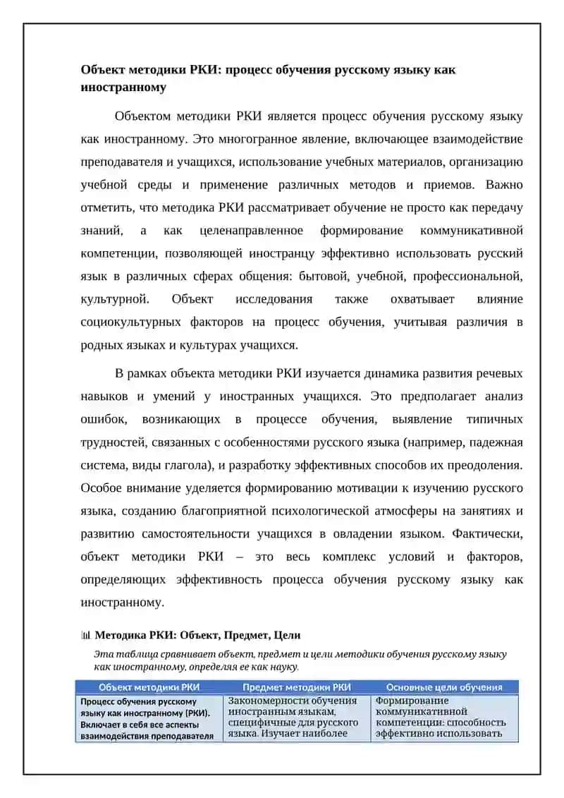 Методика обучения РКИ как наука 4