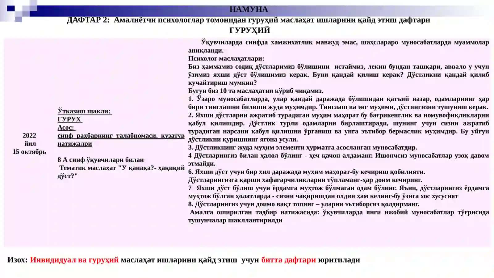 Мактаб психологининг иш дафтарларини тўлдириш намуналари 4