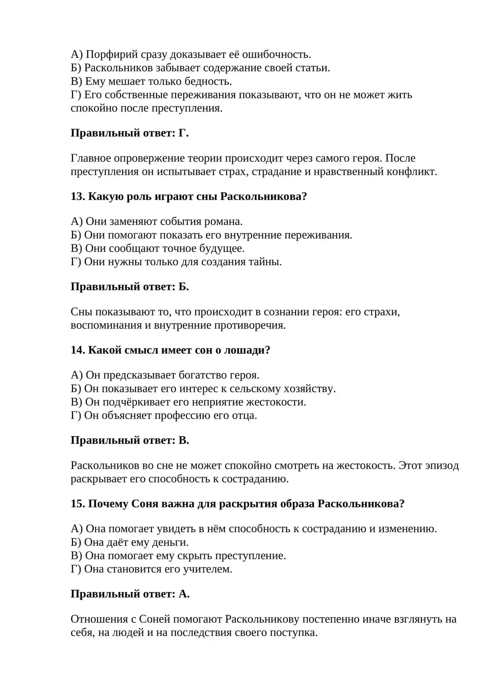 30 тестовых вопросов по роману Ф. М. Достоевского «Преступление и наказание» 4