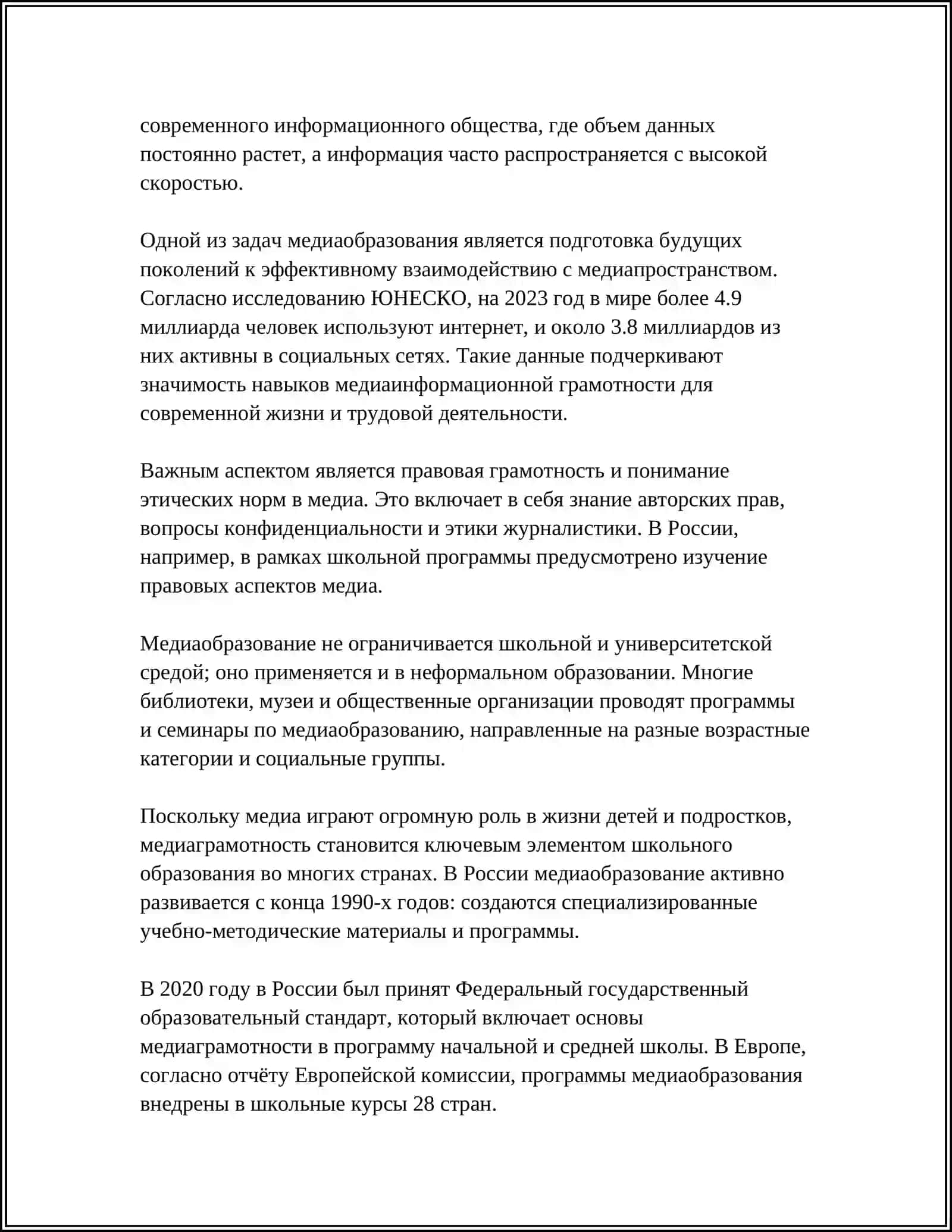 Предмет медиаобразования: понятие и содержание 4