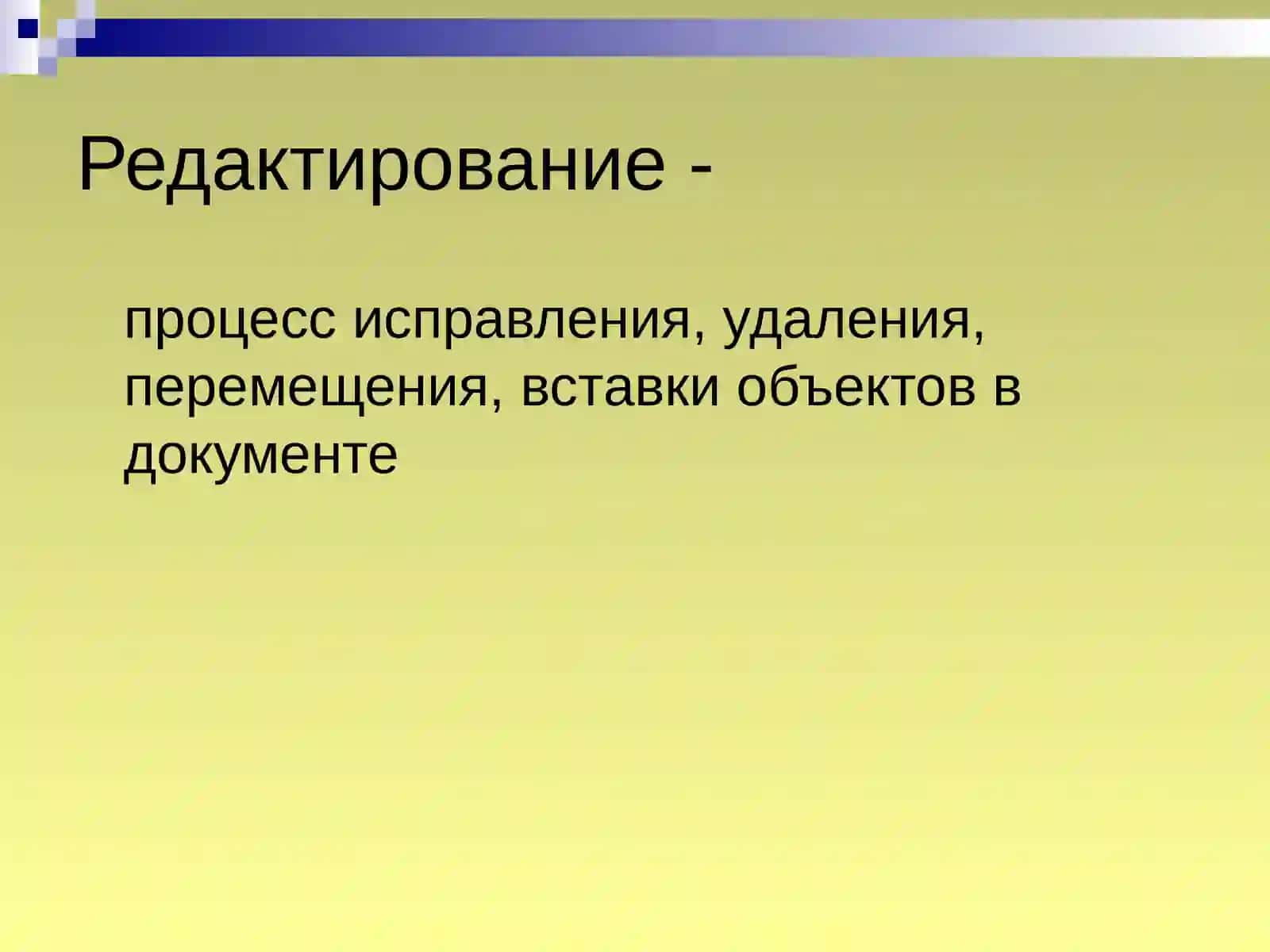 Текстовый редакторMS Word 4