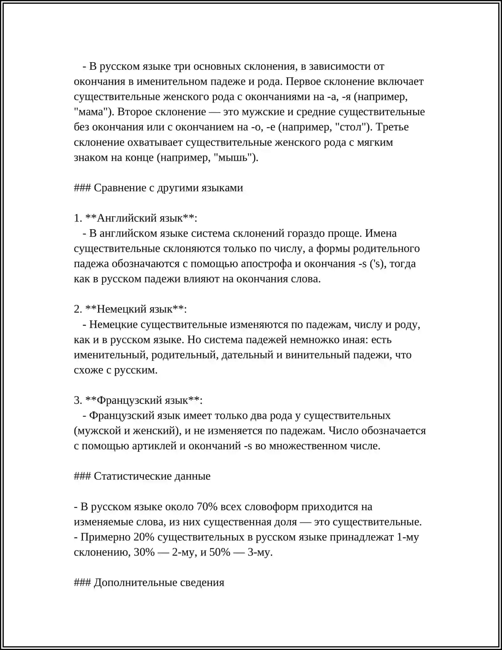 СОПОСТОВИТЕЛЬНАЯ МОРФОЛОГИЯ. ЧАСТИ РЕЧИ В РУССКОМ И АНГЛИЙСКОМ ЯЗЫКАХ 4