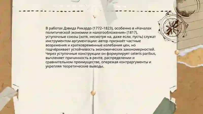 Условно-уступительные отношения 4