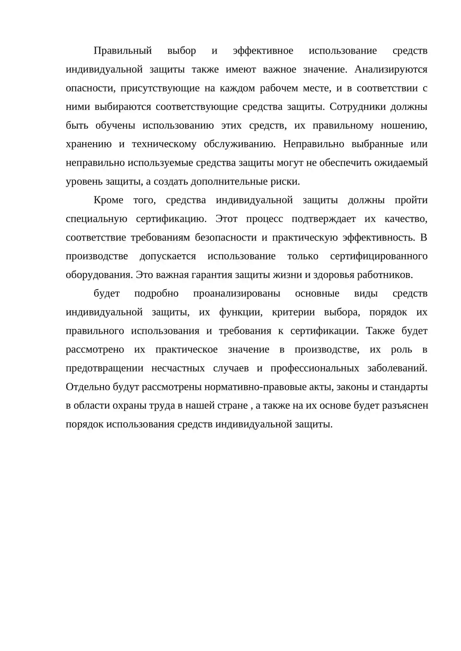 Средства индивидуальной защиты для сотрудников 4