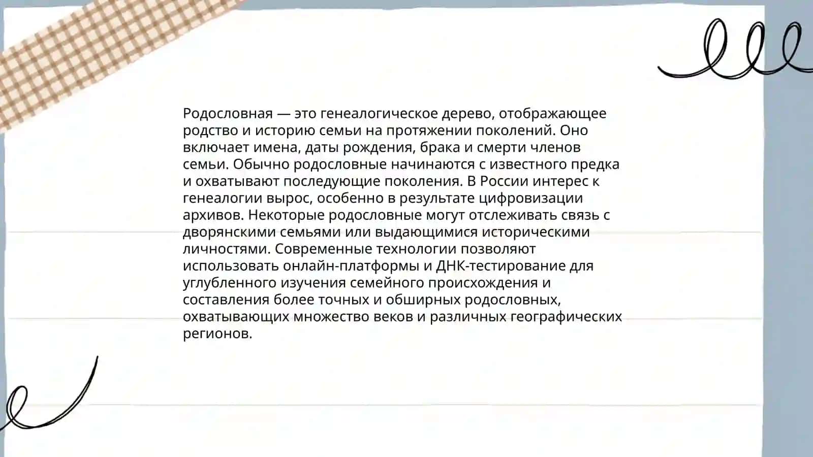 Великие предки 4
