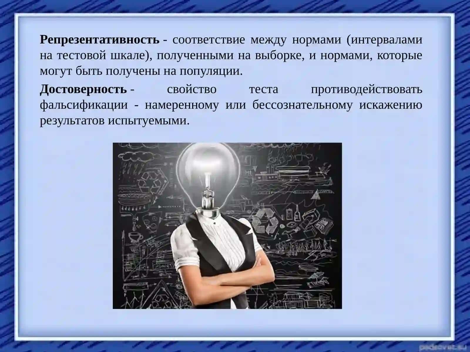 «Психологическое тестирование 4
