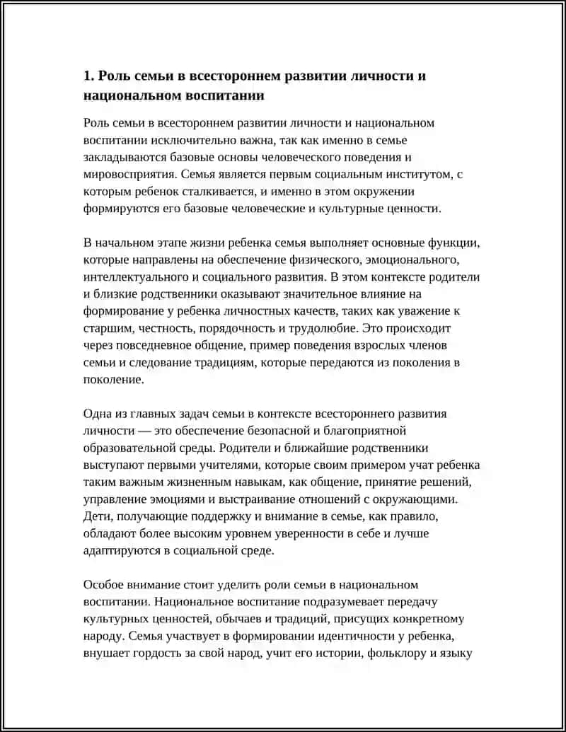 Роль семьи в всестороннем развитии личности и национальном воспитании 4