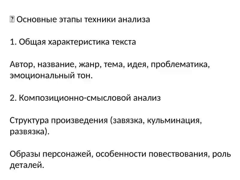 Техника лингвистического анализа художественного текста. Методика лингвистического анализа 4