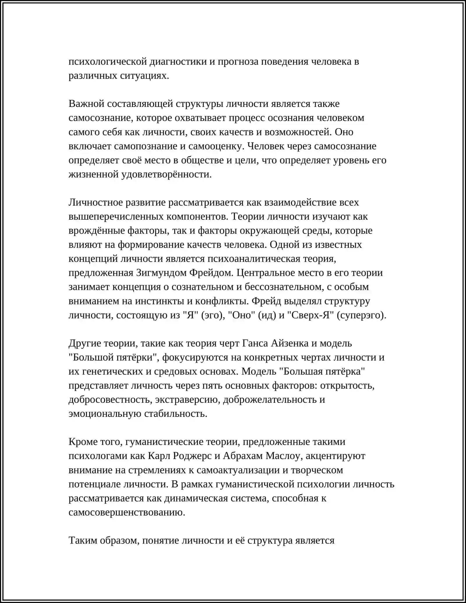 ТЕОРИЯ ЛИЧНОСТИ 4