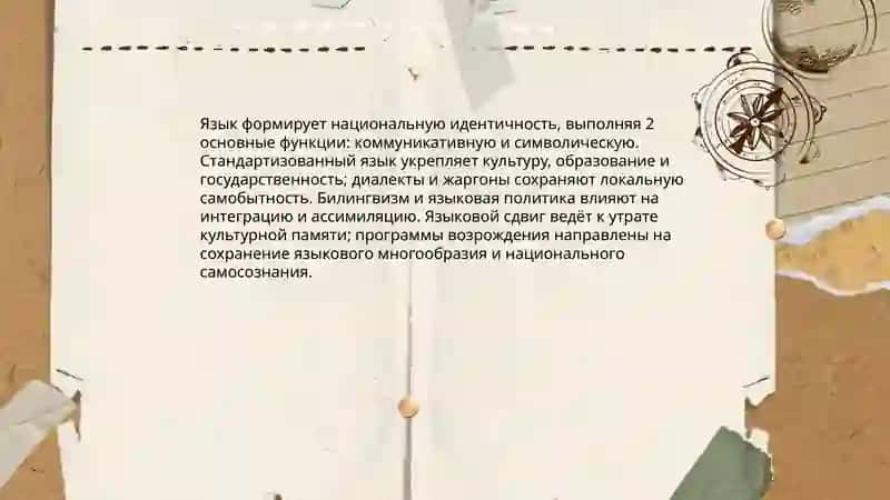 Речь и культура 4