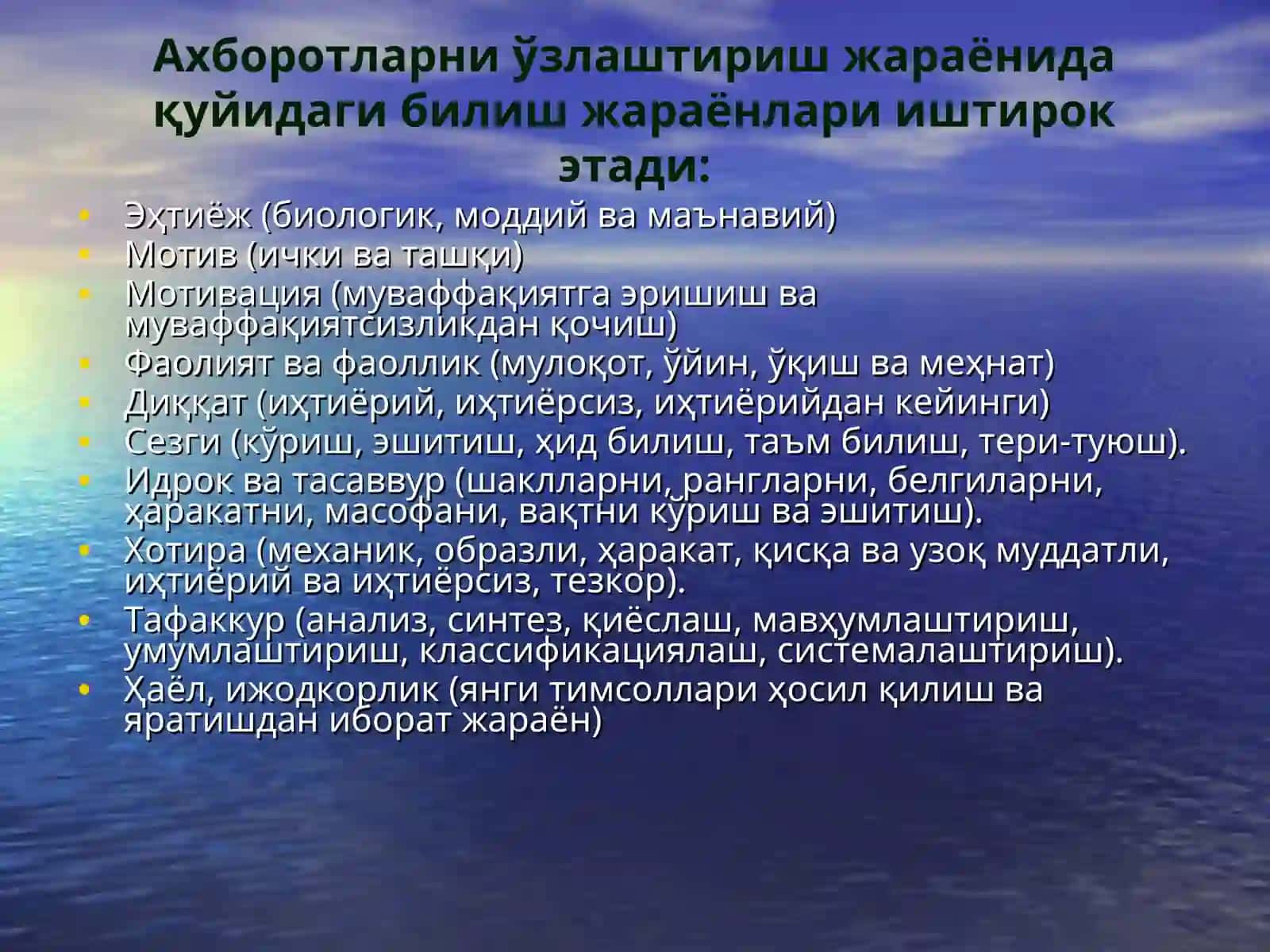 Педагогик психология 4