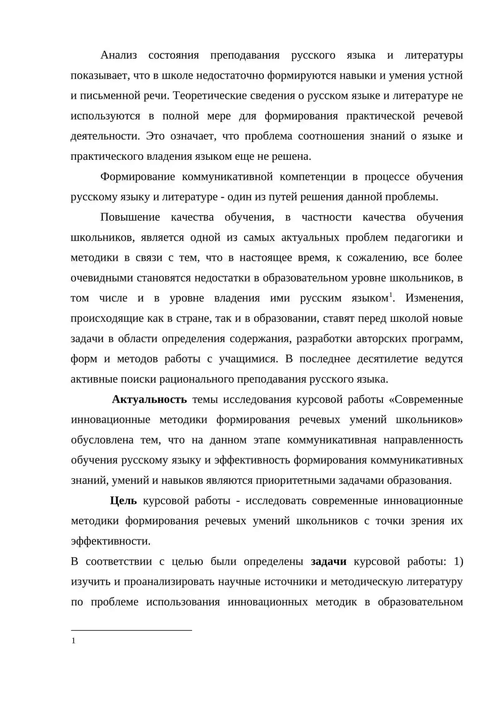 Методика преподавания русского языка как наука 4