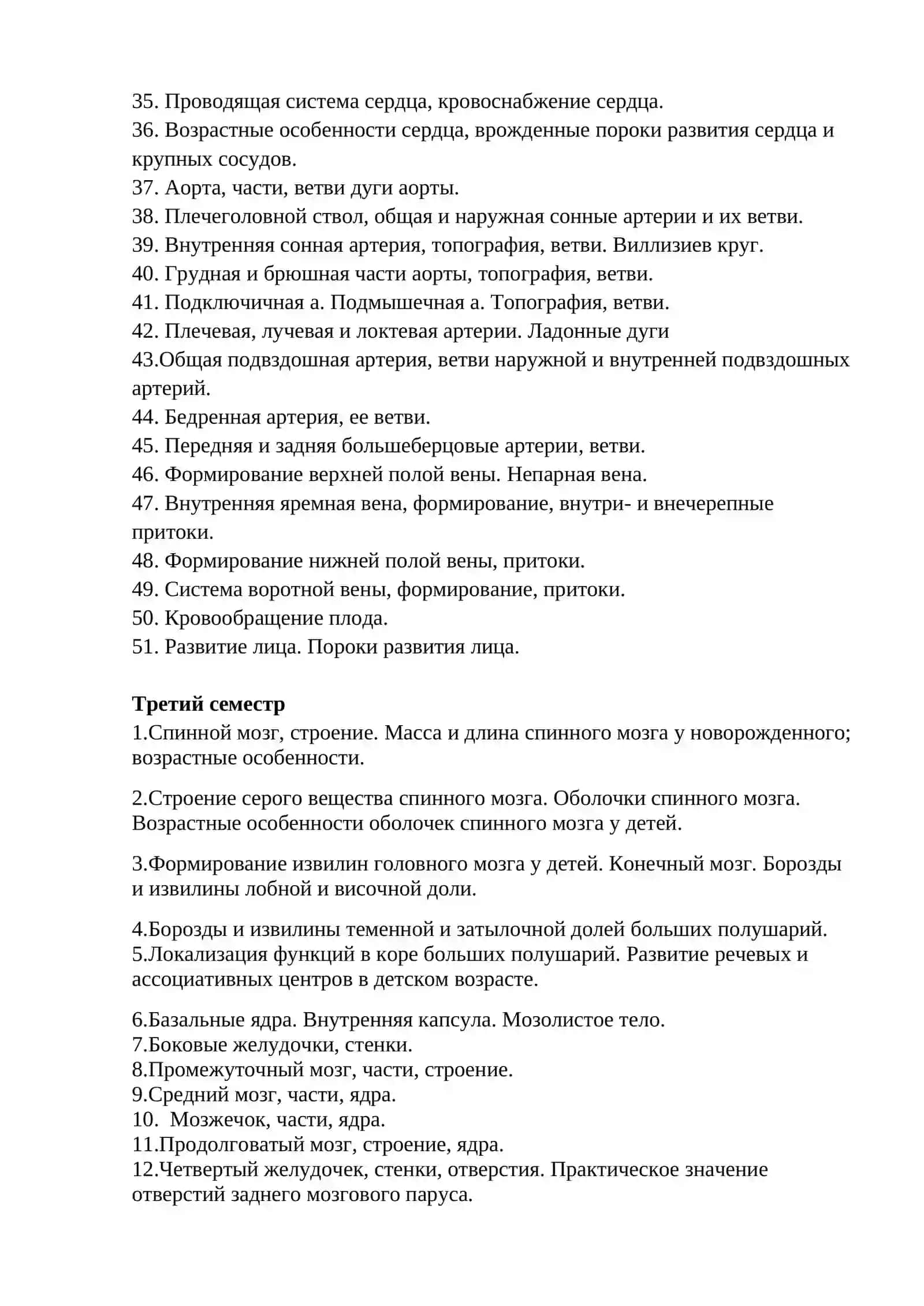 Экзамен анатомия человека 4