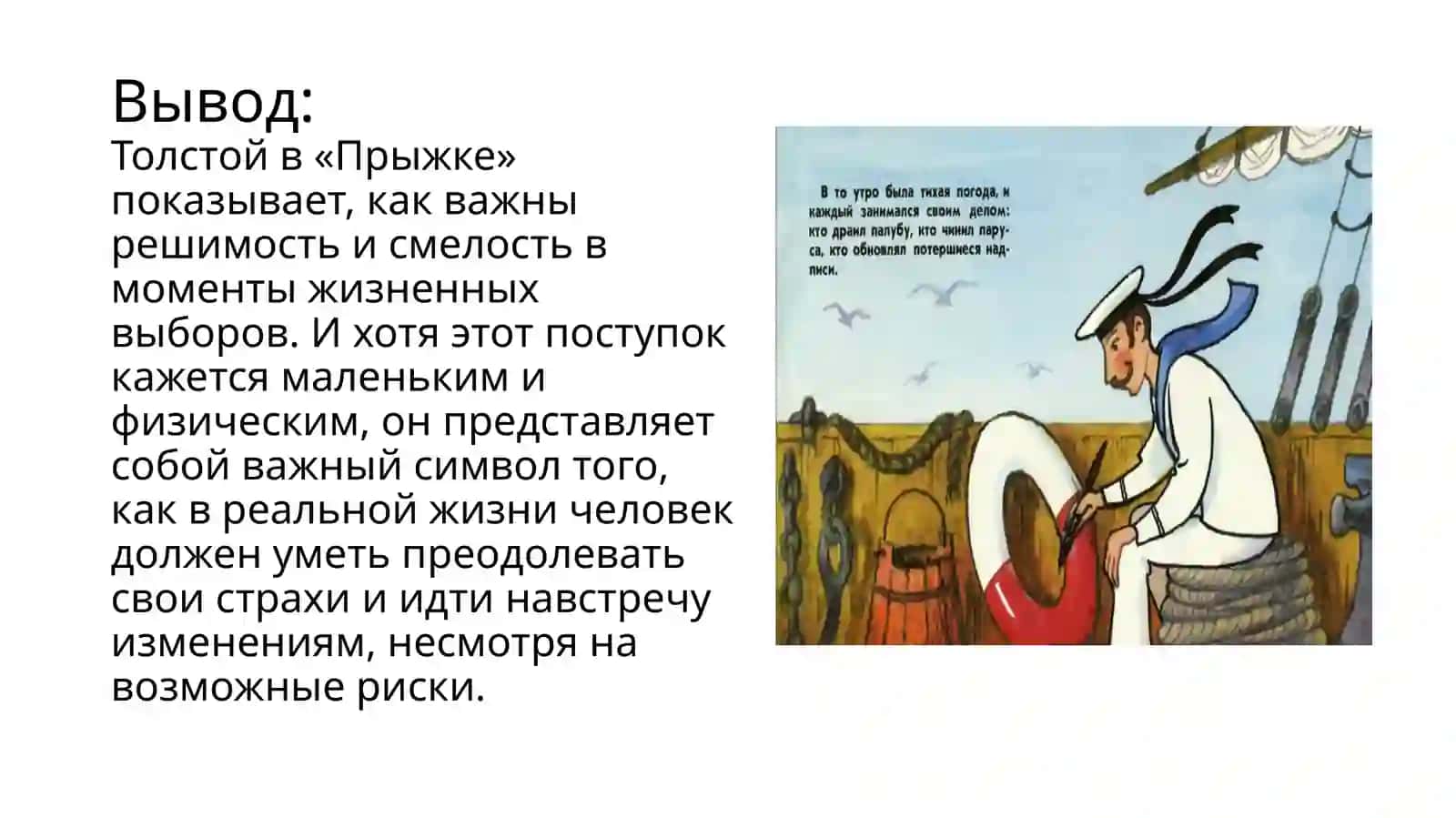Л. Толстой.«Прыжок» 4