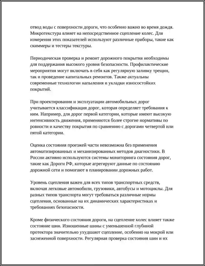 Оценка условий движения автомобилей 4