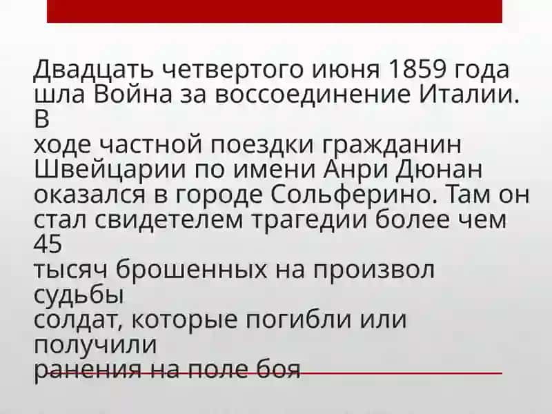 Общество Красного Креста и Полмесяца 4