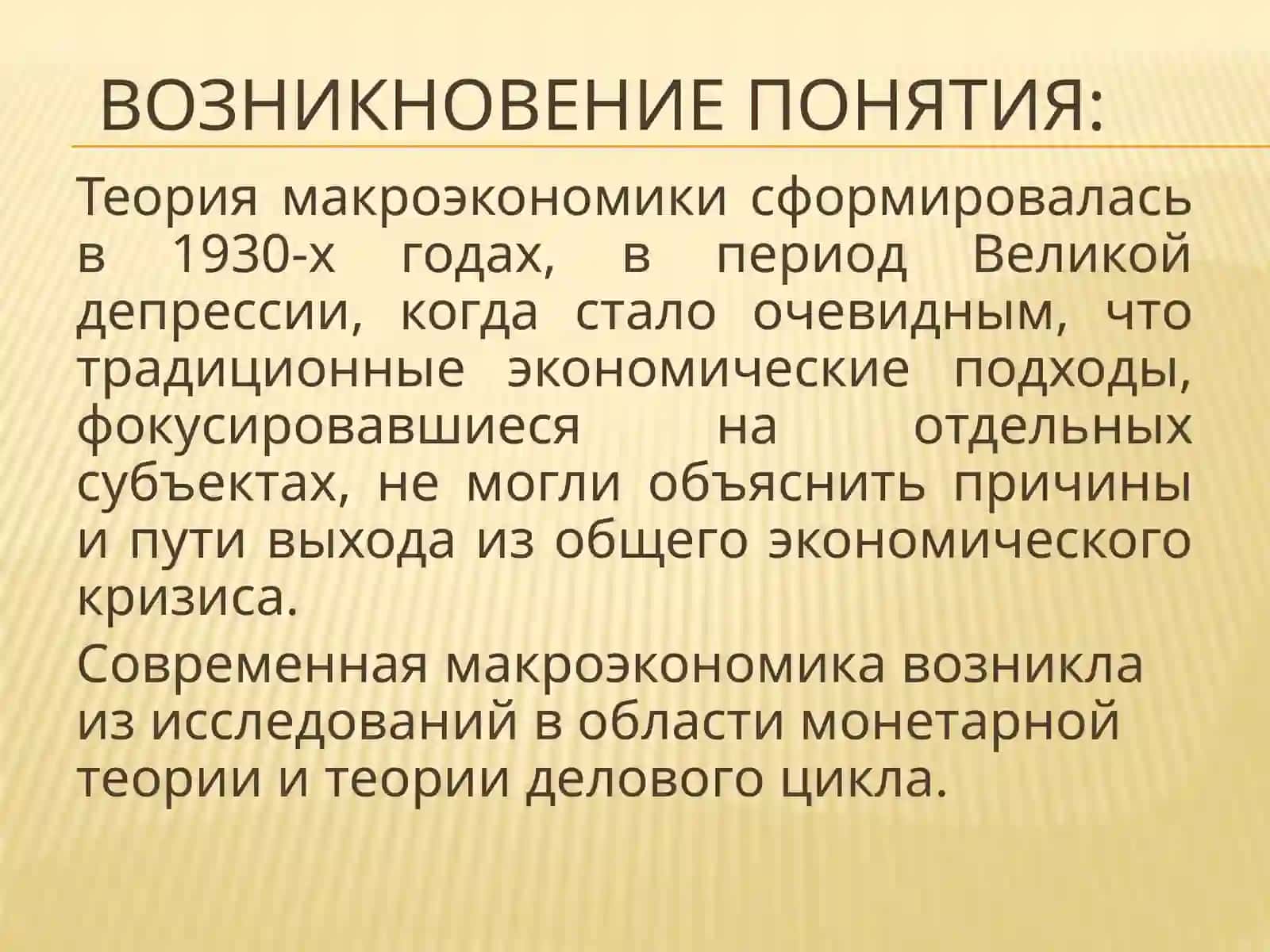 Макроэкономика 4