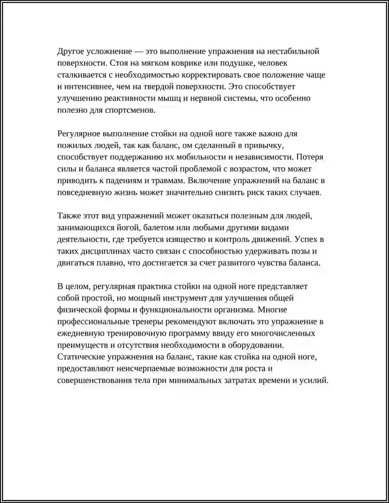 УПРАЖНЕНИЯ НА БАЛАНС 4