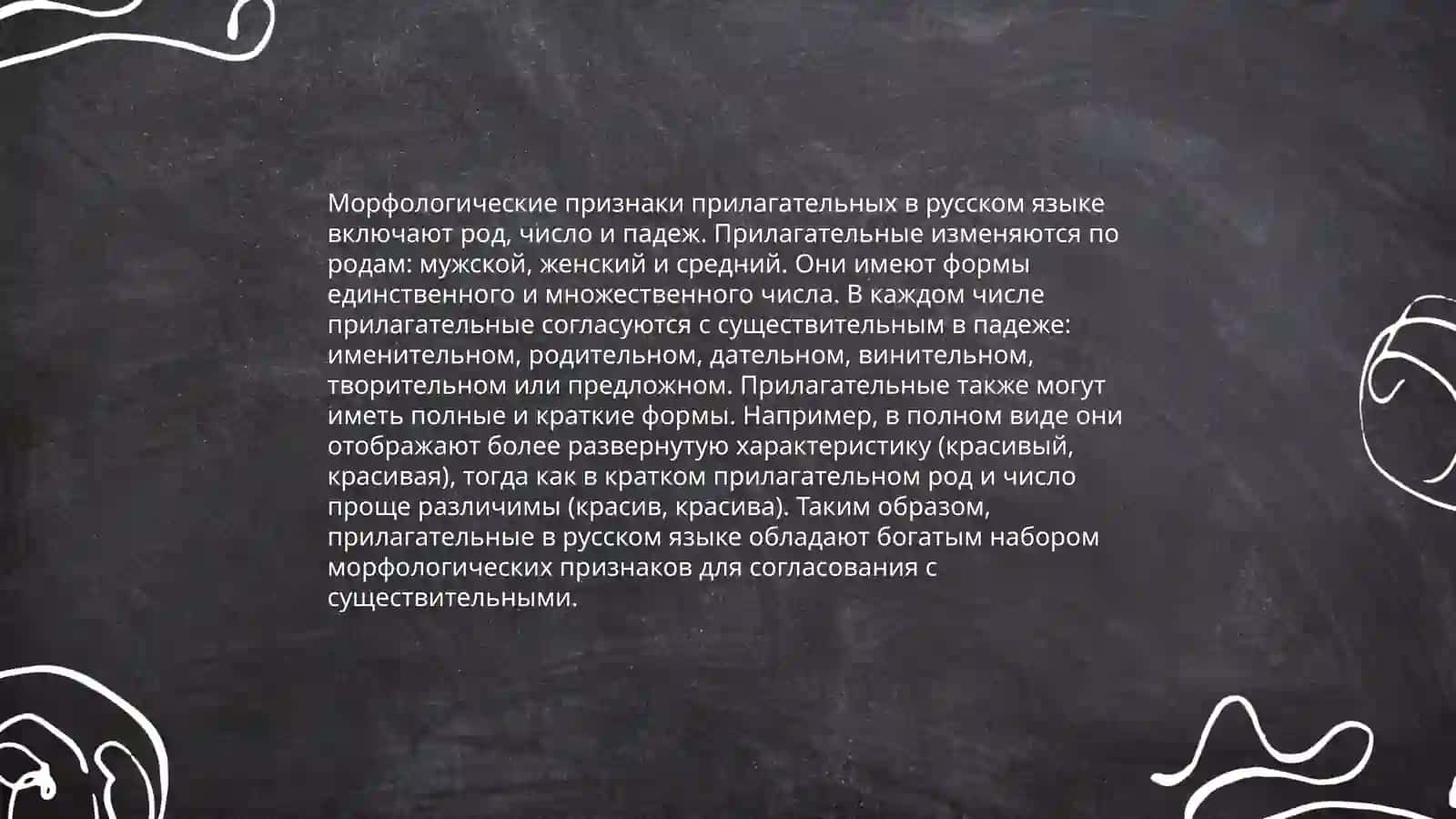 Имя прилагательное 4