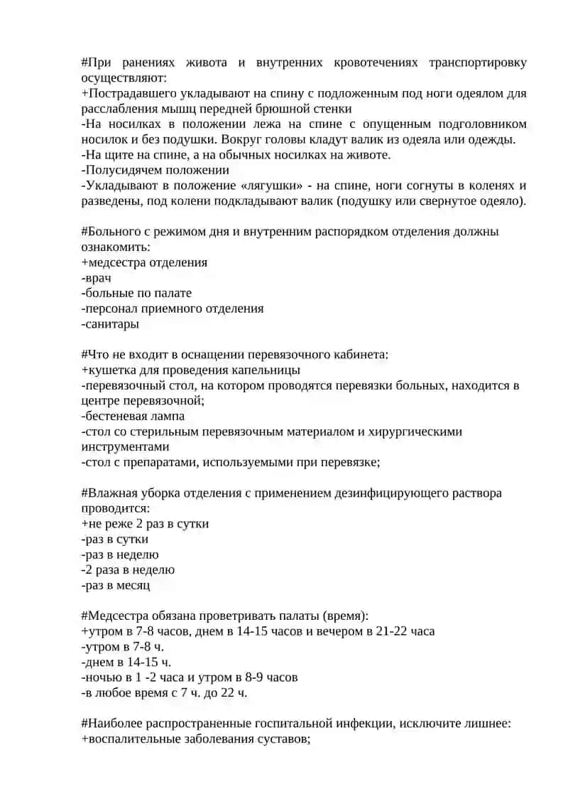 Медицинская этика 4