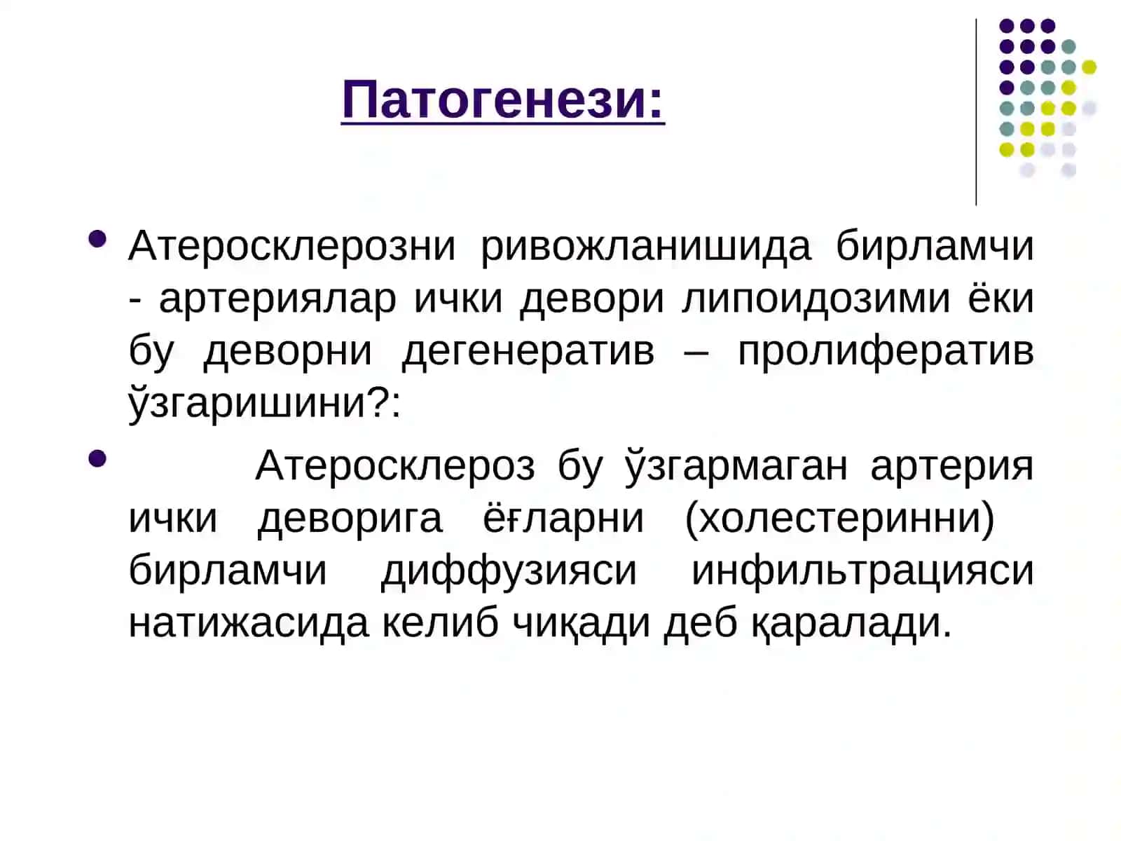 Атеросклероз 4