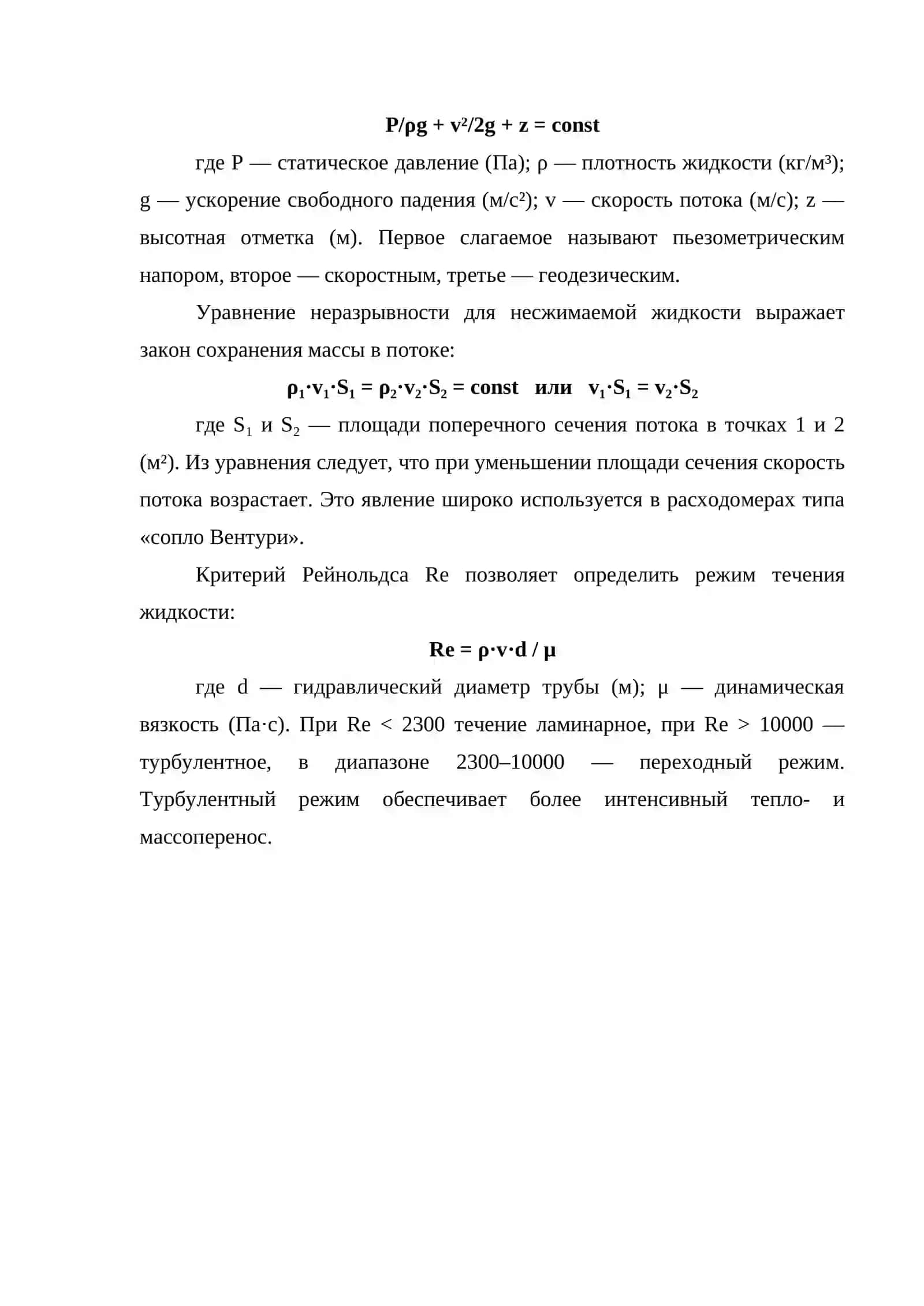 ГИДРОМЕХАНИЧЕСКИЕ ПРОЦЕССЫ 4