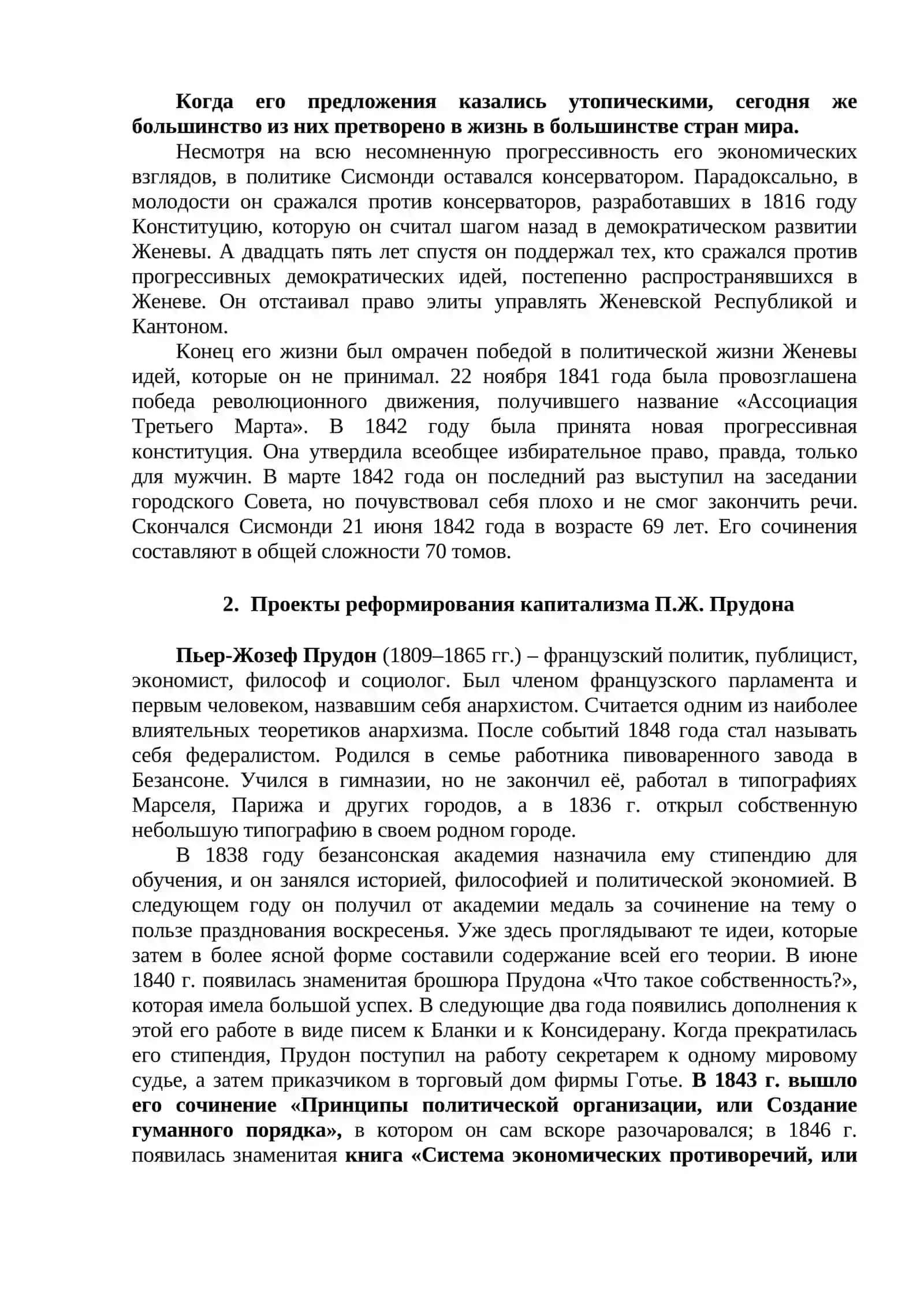 ТЕМА 13. ЭКОНОМИЧЕСКИЕ ИДЕИ ПРУДОНА И РОДБЕРТУСА 4