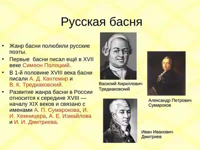 Басни И.А.Крылова 4