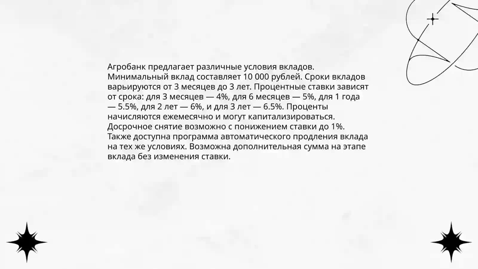 Агробанк вклады 4
