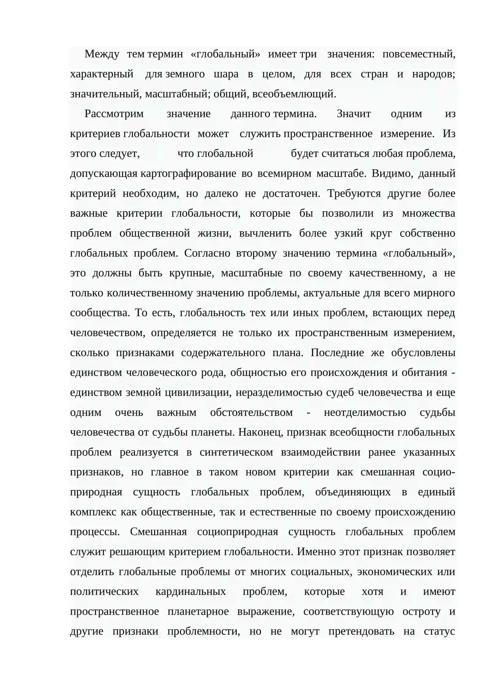Глобальные проблемы современности и будущее человечества 4