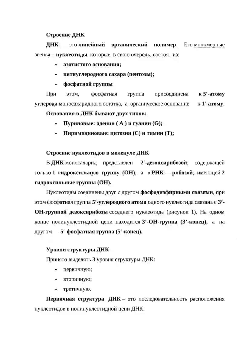 Генетика в молекулярной биологии 4